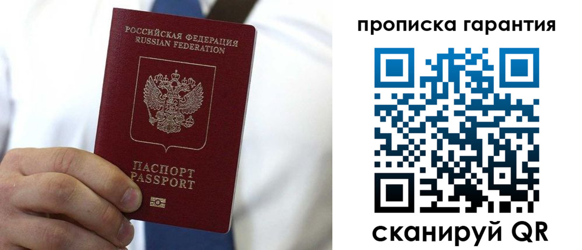 временная прописка в Новошахтинске