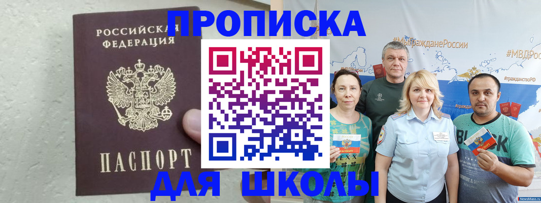 временная регистрация адрес в Новошахтинске