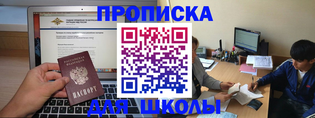 прописка в Новошахтинске