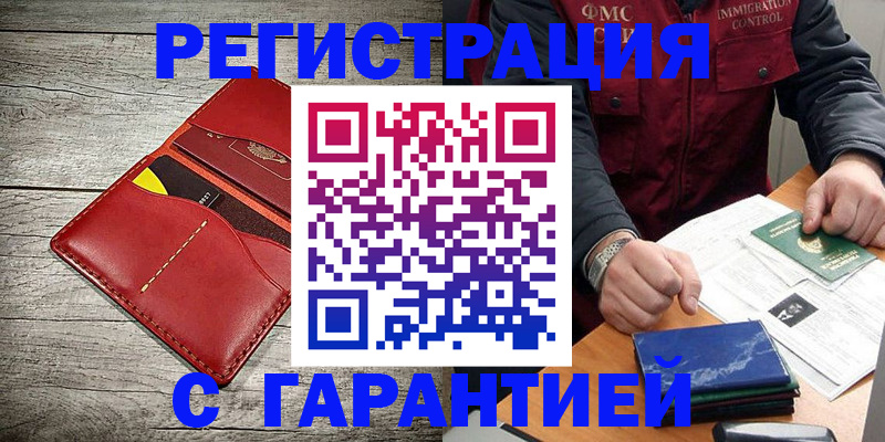 временная регистрация надежно в Новошахтинске