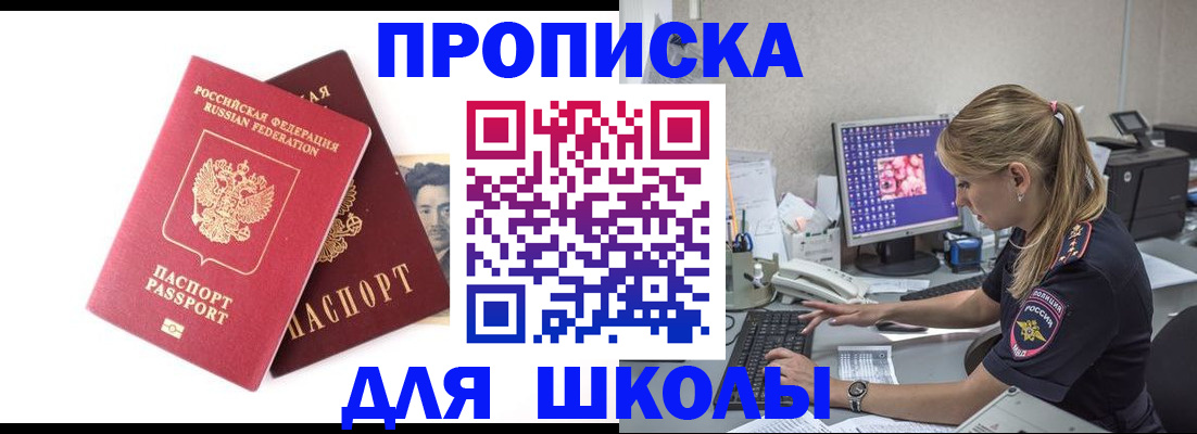 временная прописка в Новошахтинске