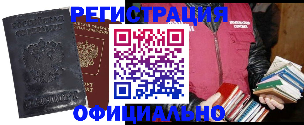 прописка иностранных граждан в Новошахтинске