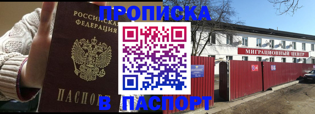 временная регистрация поиск в Новошахтинске