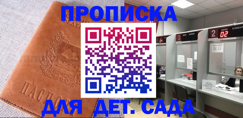 прописка поиск в Новошахтинске