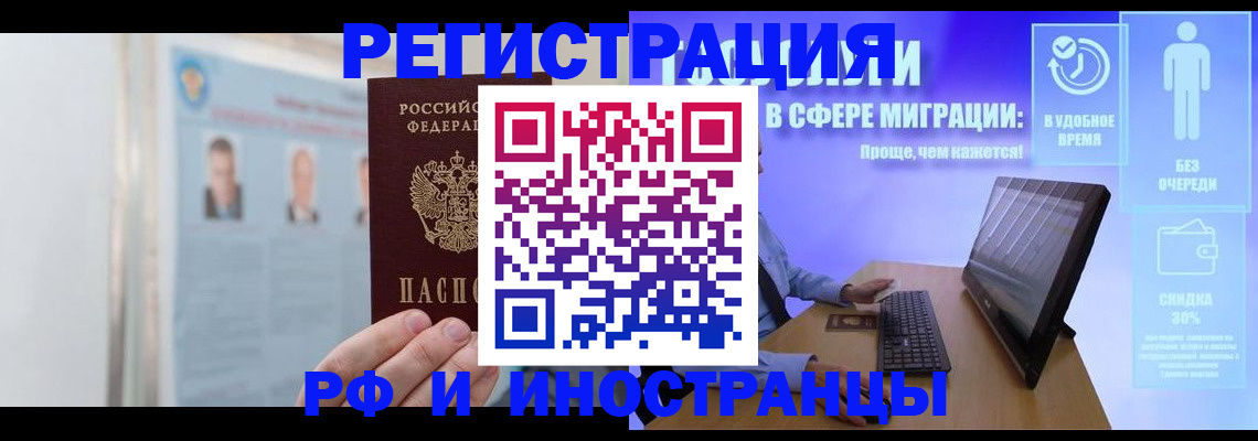 временная регистрация для школы в Новошахтинске