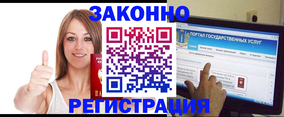 прописка паспорт в Новошахтинске