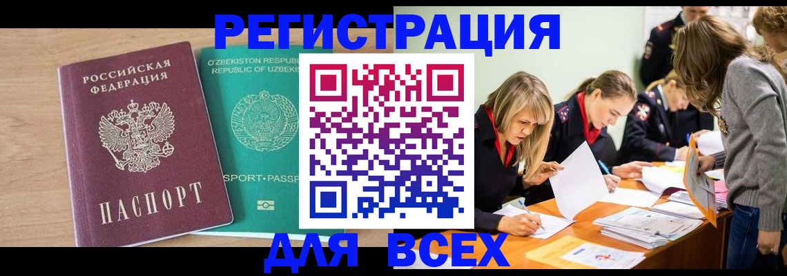 прописка для работы в Новошахтинске