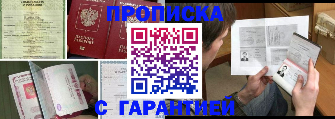 прописка регистрация в Новошахтинске